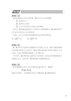 ほぼ計算不要の思考力・判断力・表現力トレーニング 数学1A
